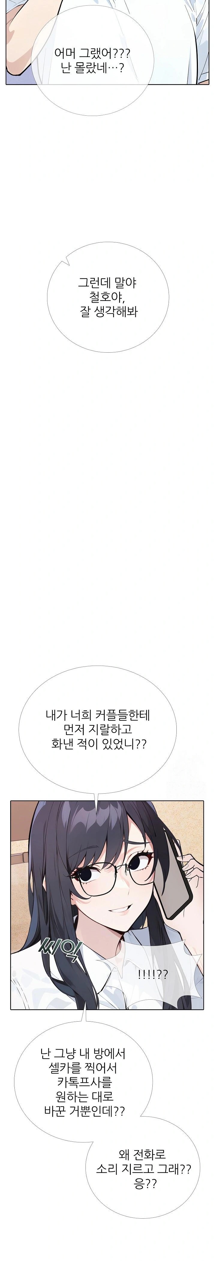 Wish Note Raw - Chapter 12 Page 18