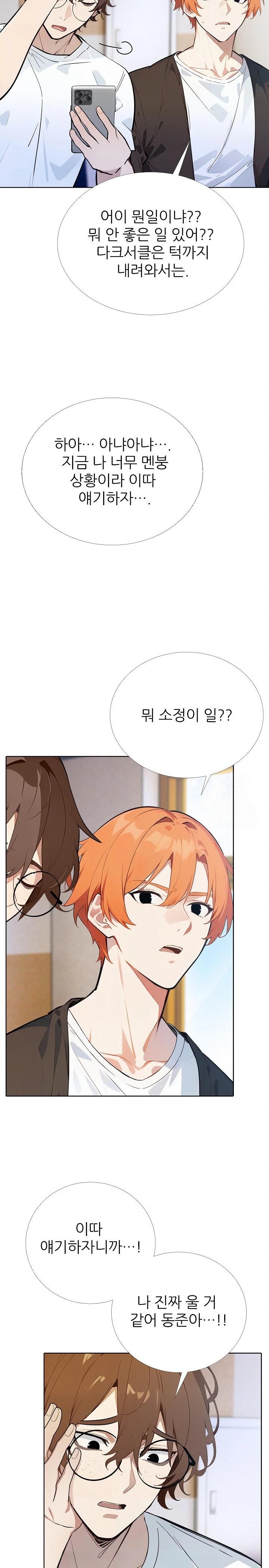 Wish Note Raw - Chapter 12 Page 23