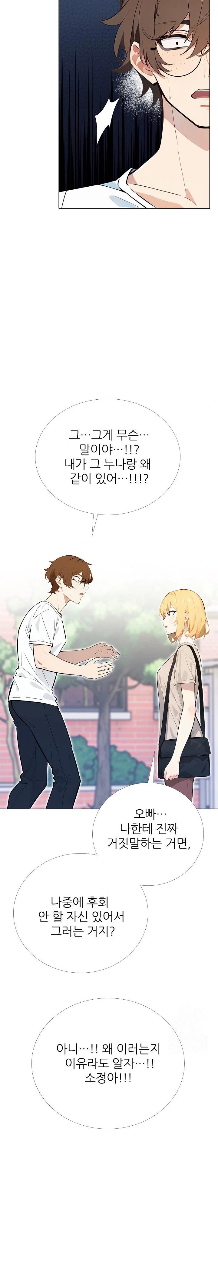 Wish Note Raw - Chapter 12 Page 7