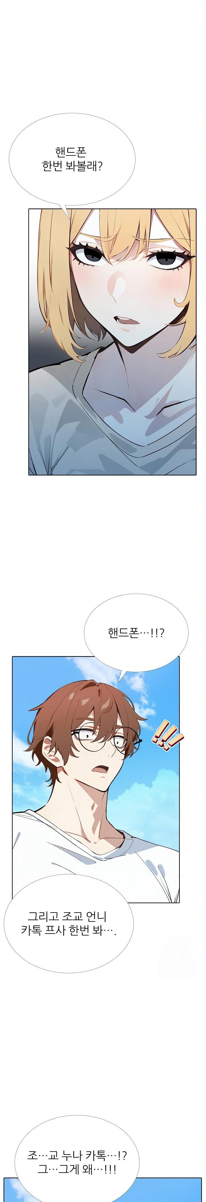 Wish Note Raw - Chapter 12 Page 8