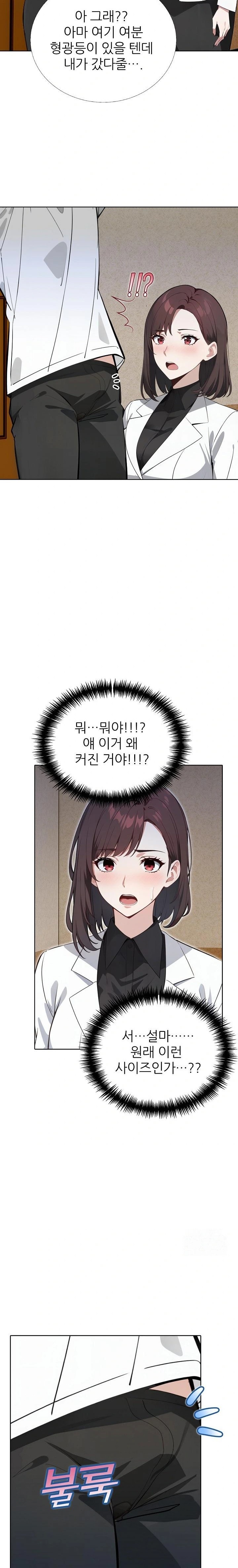 Wish Note Raw - Chapter 13 Page 15