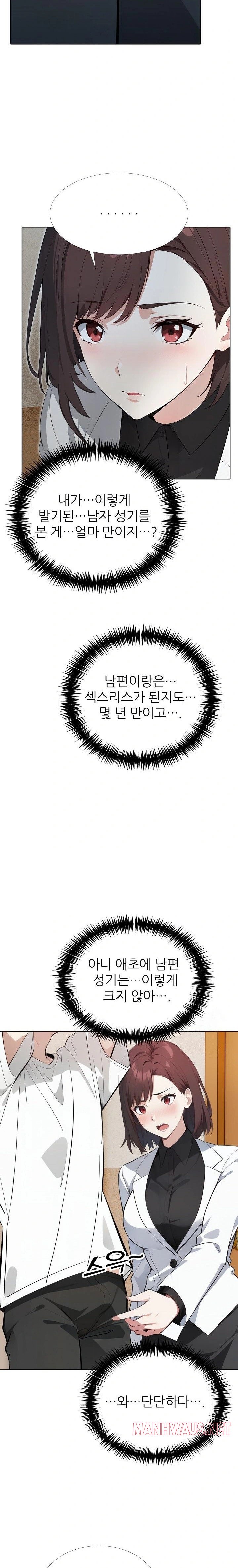 Wish Note Raw - Chapter 13 Page 16