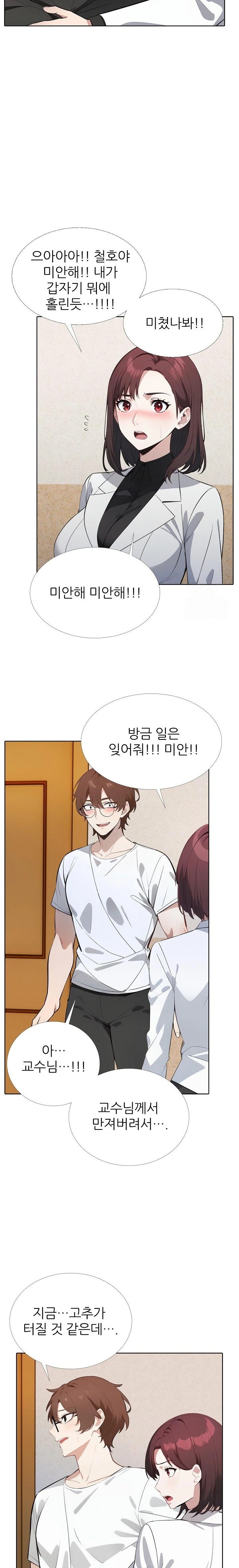 Wish Note Raw - Chapter 13 Page 18