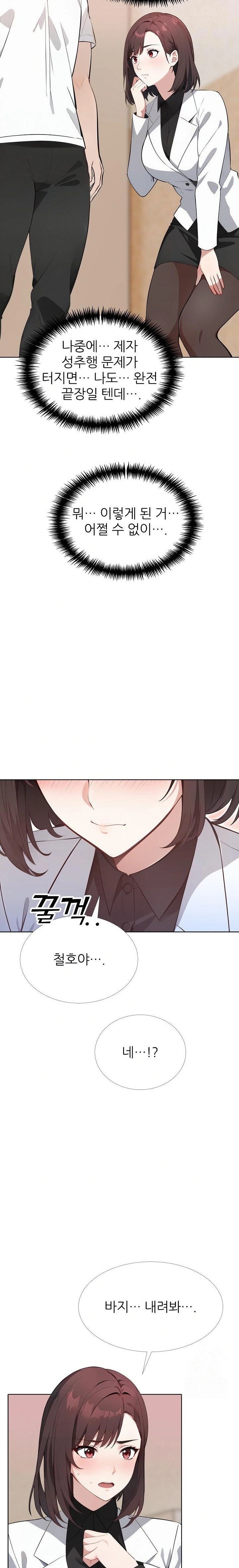 Wish Note Raw - Chapter 13 Page 21