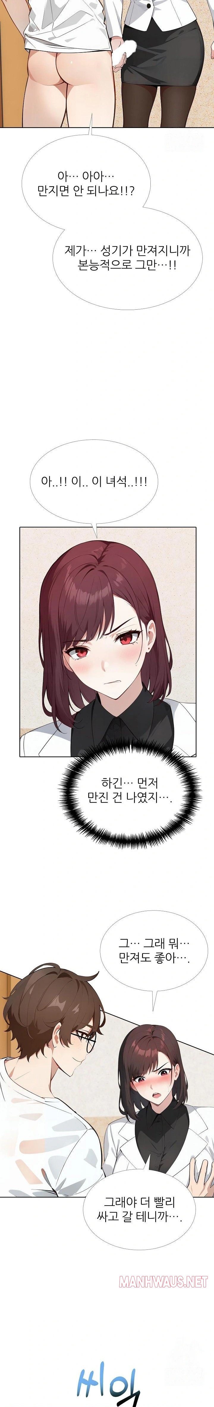 Wish Note Raw - Chapter 14 Page 7