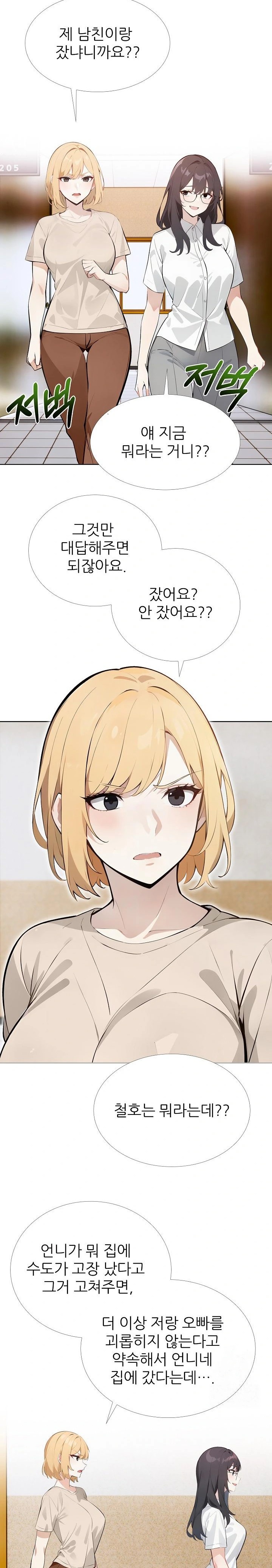 Wish Note Raw - Chapter 15 Page 7