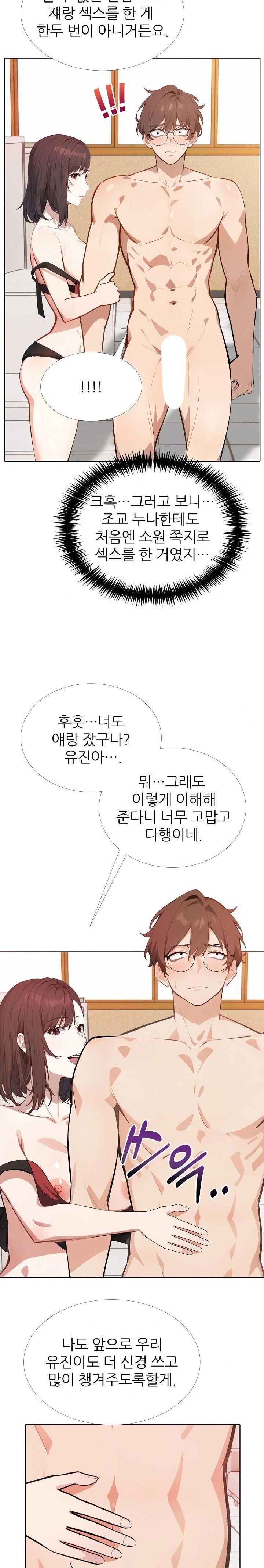 Wish Note Raw - Chapter 16 Page 10