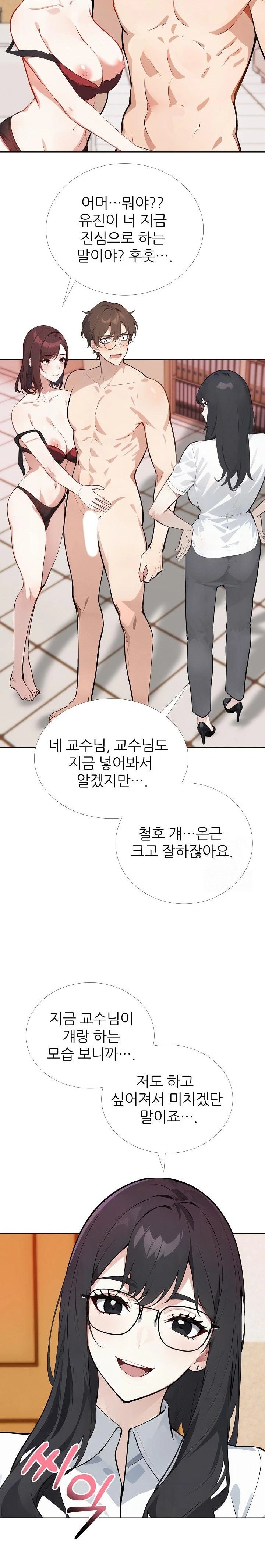 Wish Note Raw - Chapter 16 Page 12