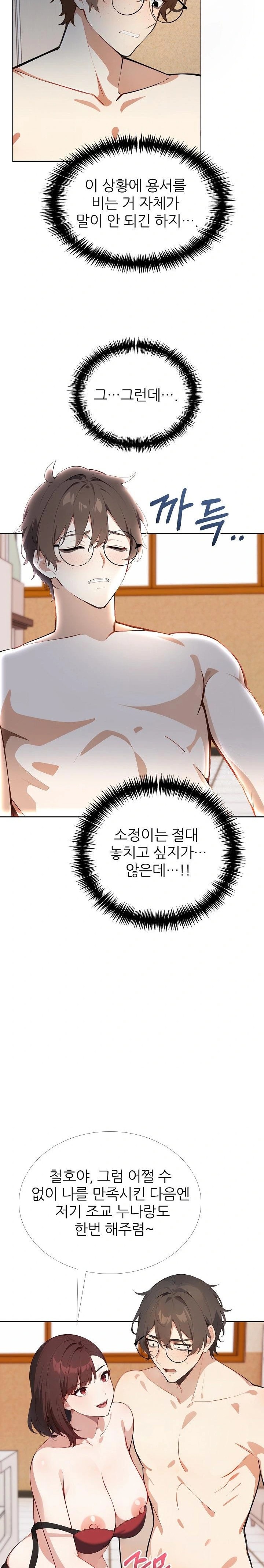 Wish Note Raw - Chapter 16 Page 14