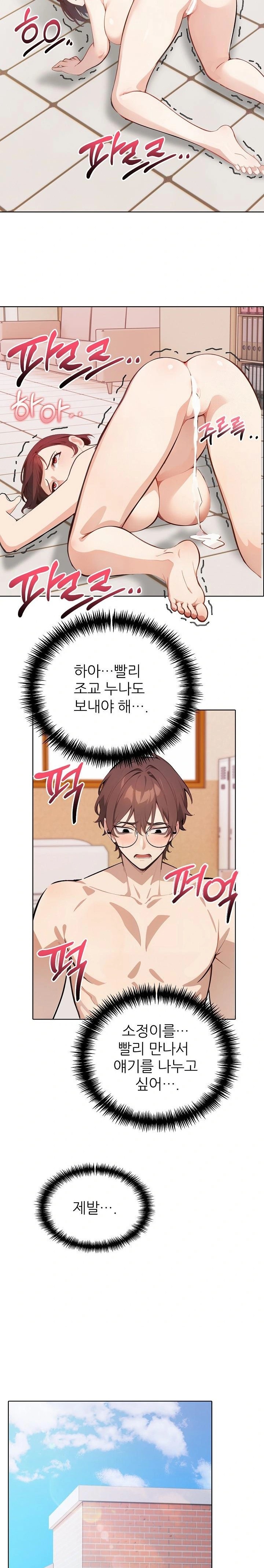 Wish Note Raw - Chapter 16 Page 22