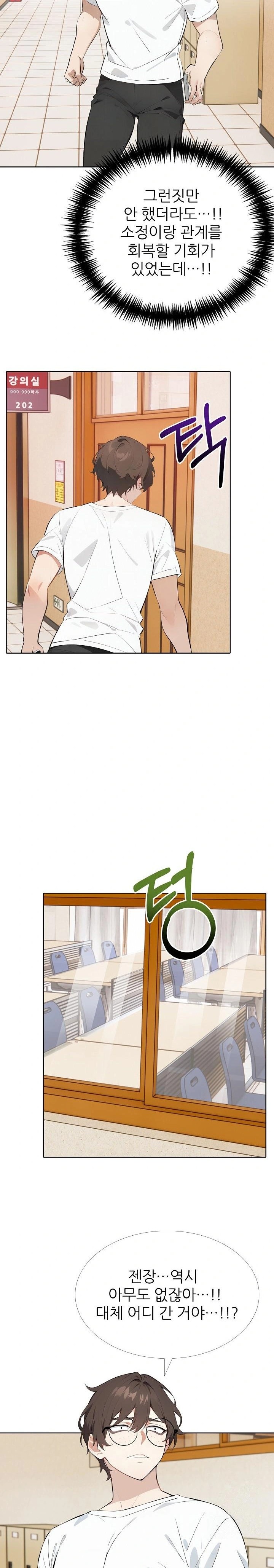 Wish Note Raw - Chapter 17 Page 12