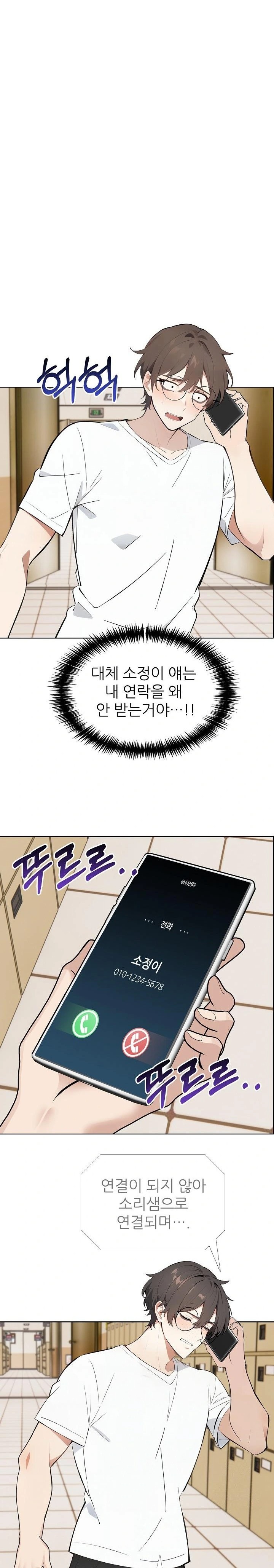 Wish Note Raw - Chapter 17 Page 8