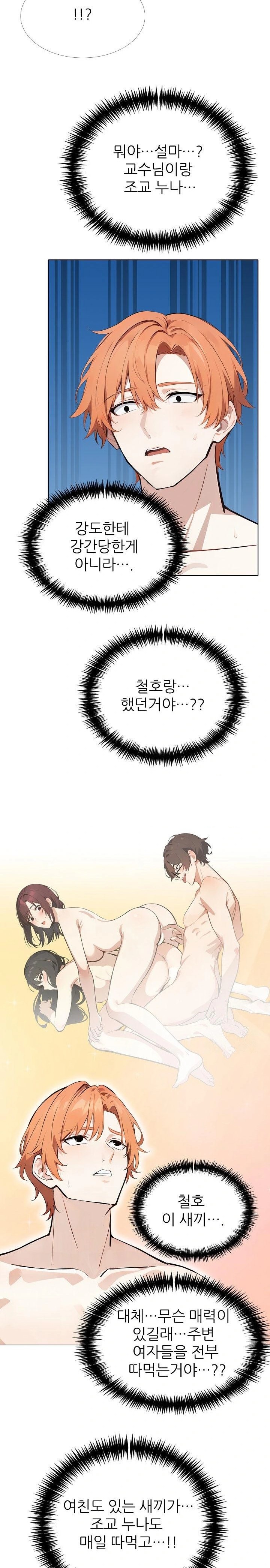 Wish Note Raw - Chapter 18 Page 21