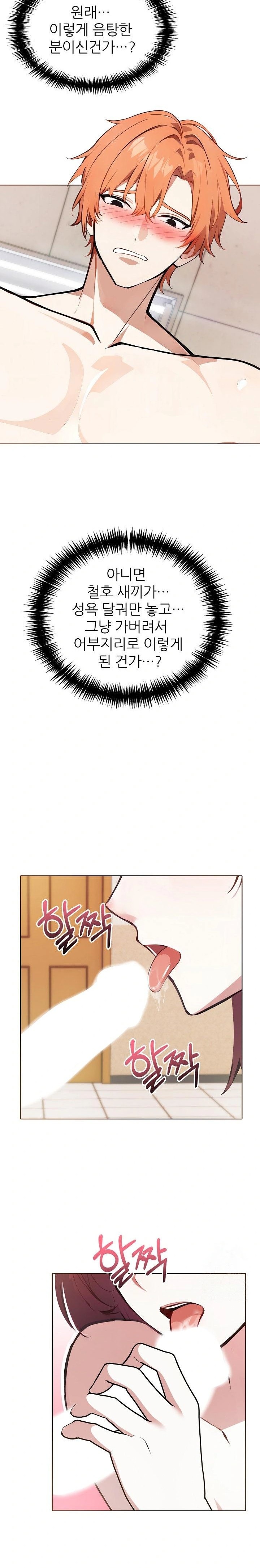 Wish Note Raw - Chapter 19 Page 3