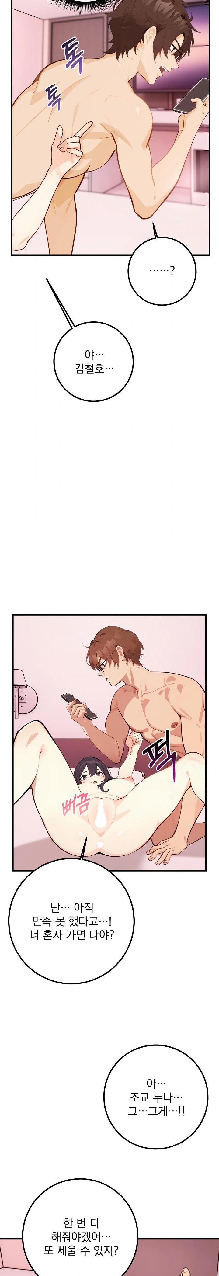 Wish Note Raw - Chapter 2 Page 22