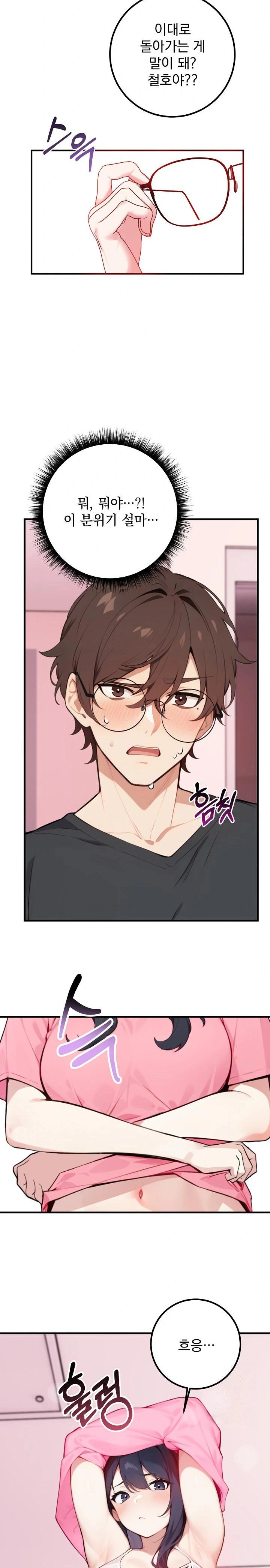 Wish Note Raw - Chapter 2 Page 5