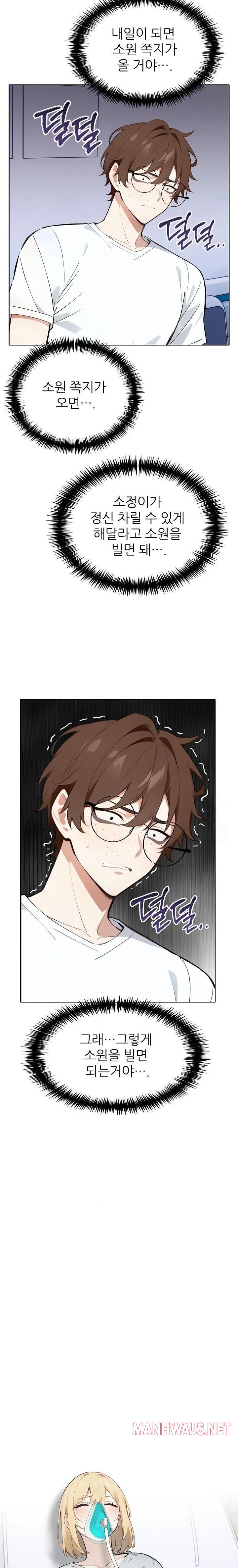 Wish Note Raw - Chapter 20 Page 17