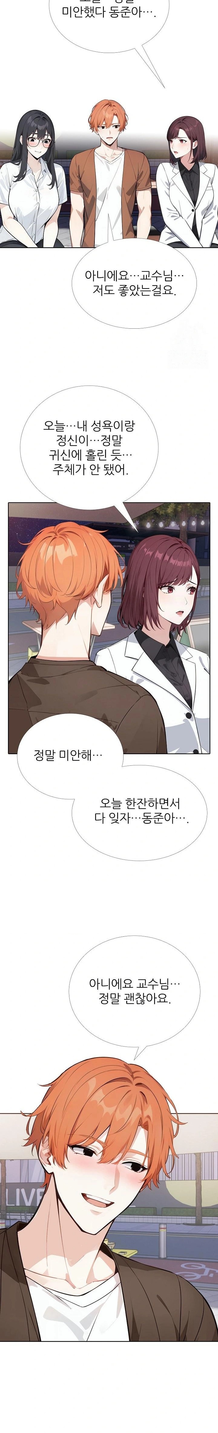 Wish Note Raw - Chapter 20 Page 19