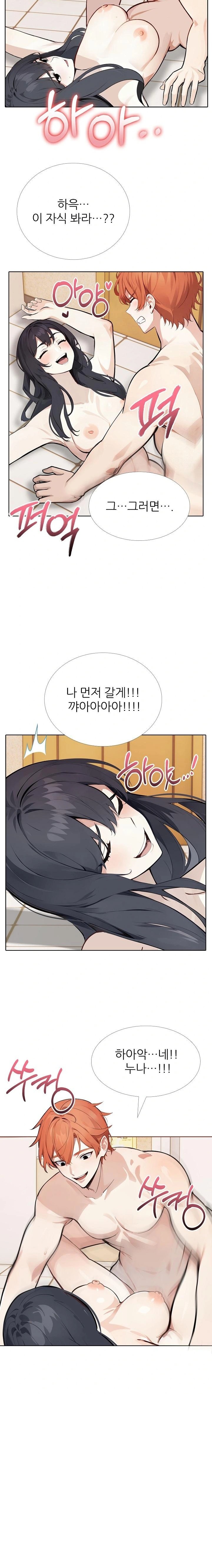 Wish Note Raw - Chapter 20 Page 5