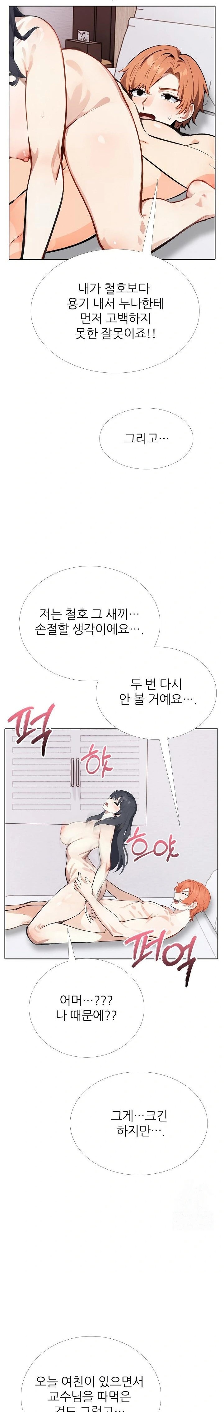 Wish Note Raw - Chapter 21 Page 11