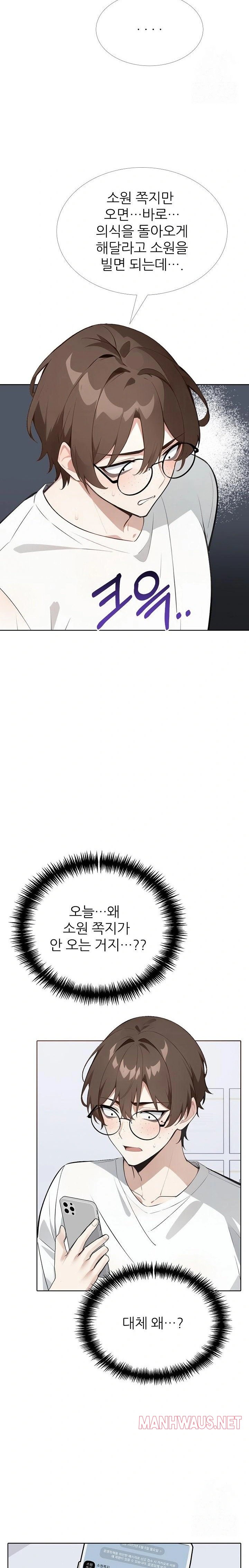 Wish Note Raw - Chapter 21 Page 20