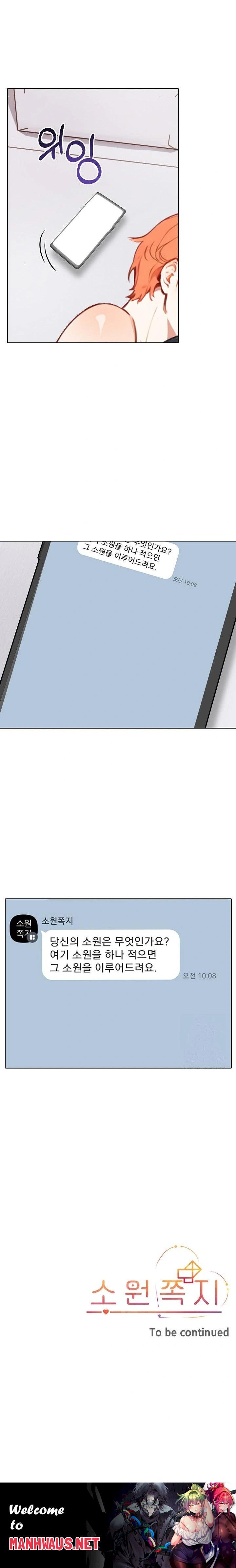 Wish Note Raw - Chapter 21 Page 23