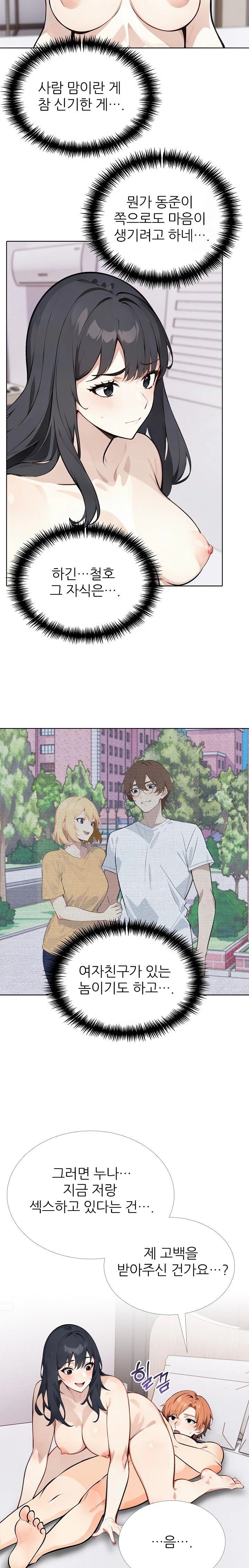 Wish Note Raw - Chapter 21 Page 9