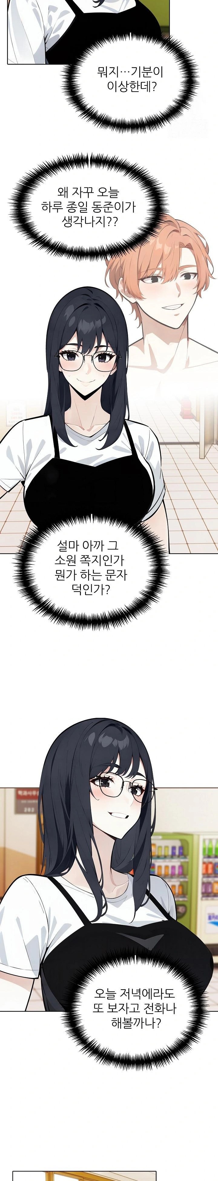 Wish Note Raw - Chapter 22 Page 21