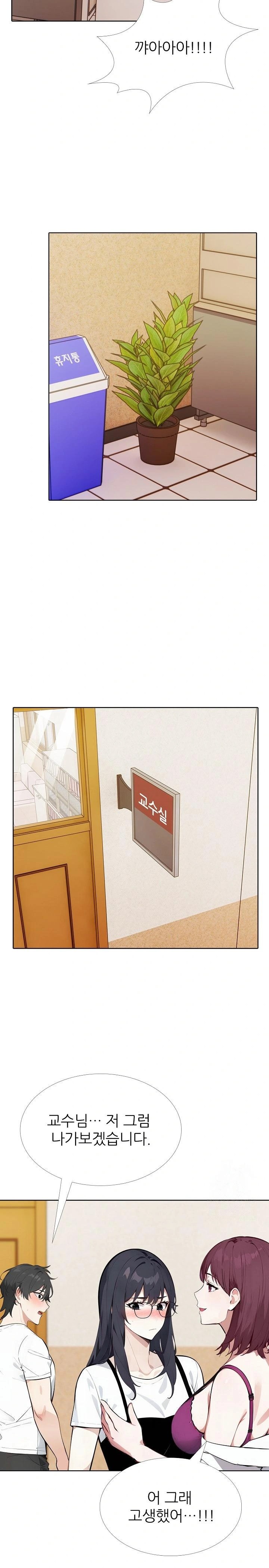 Wish Note Raw - Chapter 23 Page 12