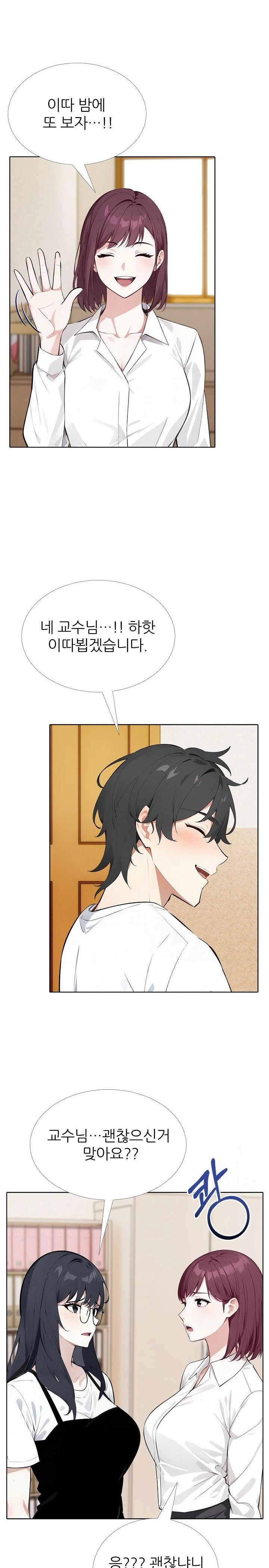 Wish Note Raw - Chapter 23 Page 13