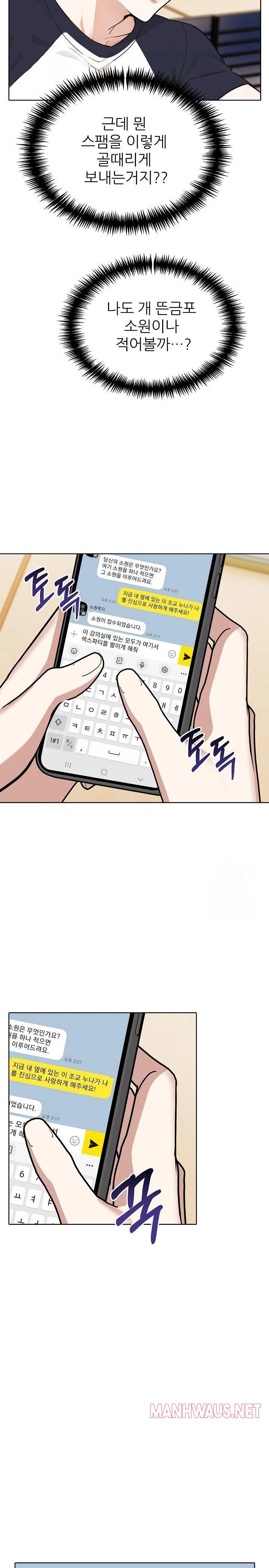 Wish Note Raw - Chapter 23 Page 22