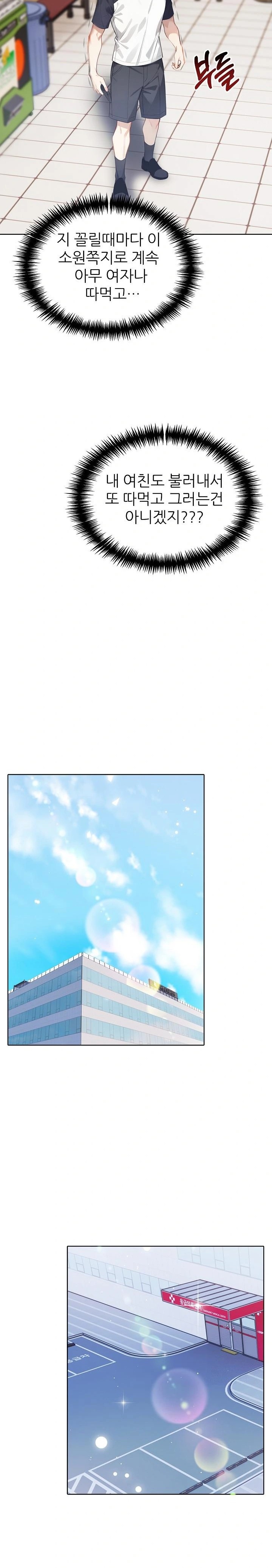 Wish Note Raw - Chapter 24 Page 14