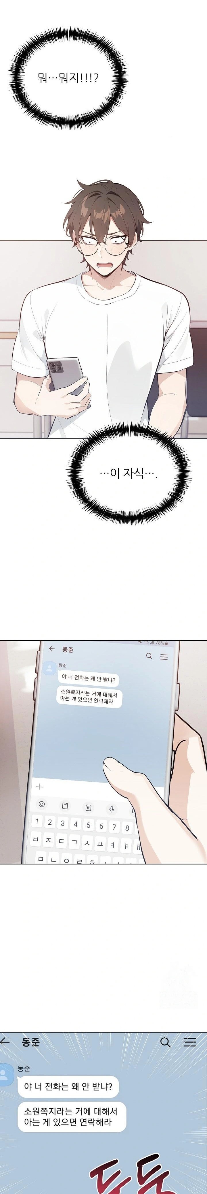 Wish Note Raw - Chapter 24 Page 19