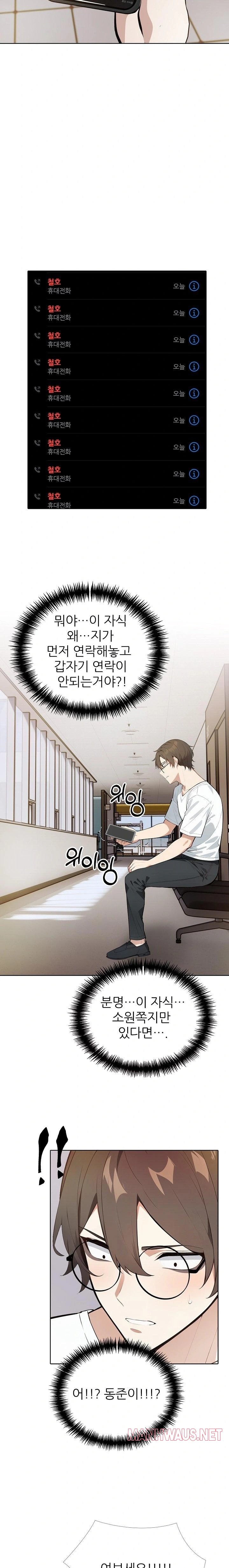 Wish Note Raw - Chapter 25 Page 11