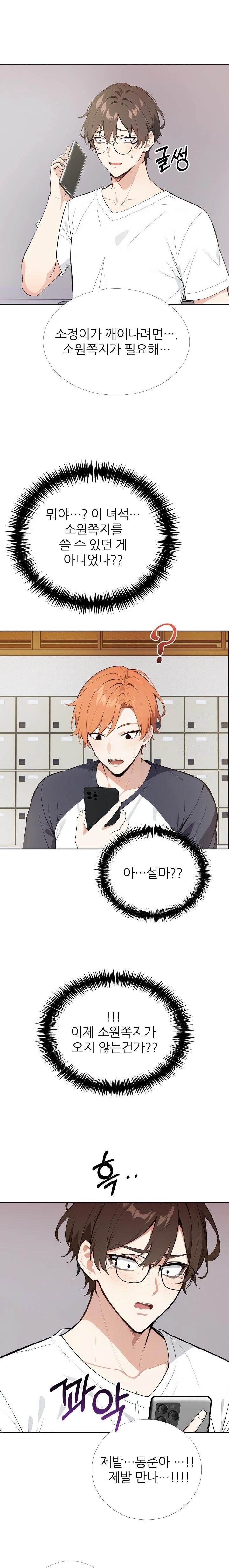 Wish Note Raw - Chapter 25 Page 13