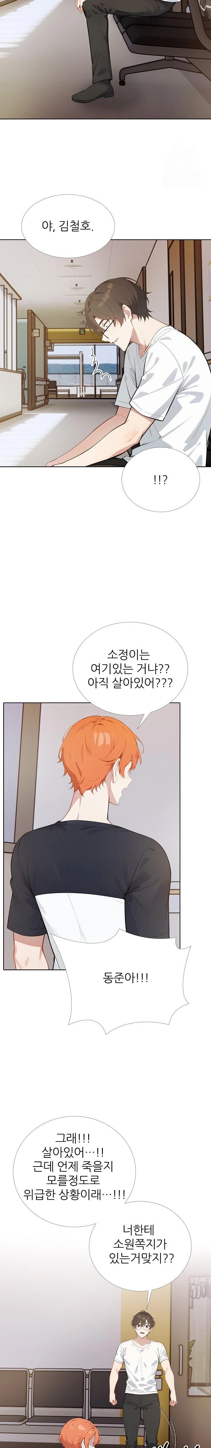 Wish Note Raw - Chapter 25 Page 15