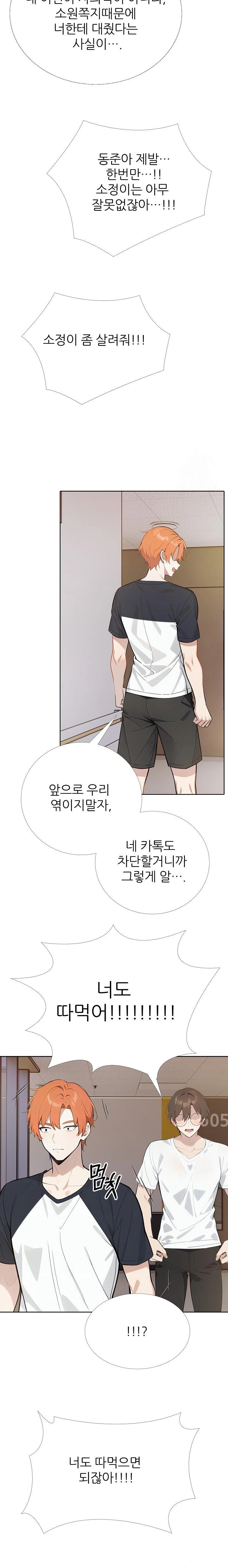 Wish Note Raw - Chapter 25 Page 19