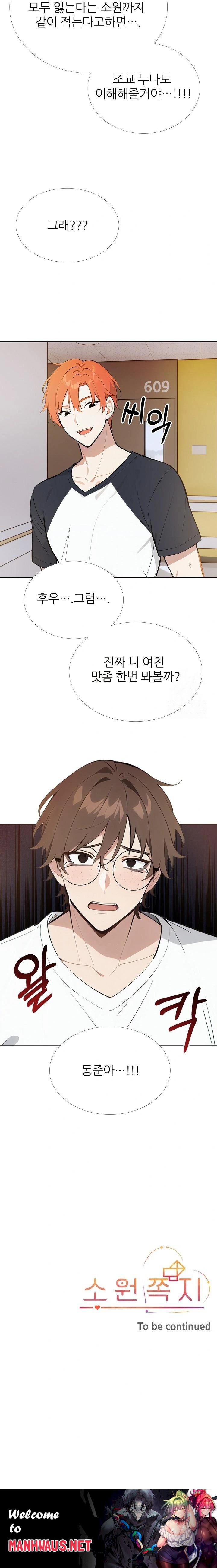 Wish Note Raw - Chapter 25 Page 23