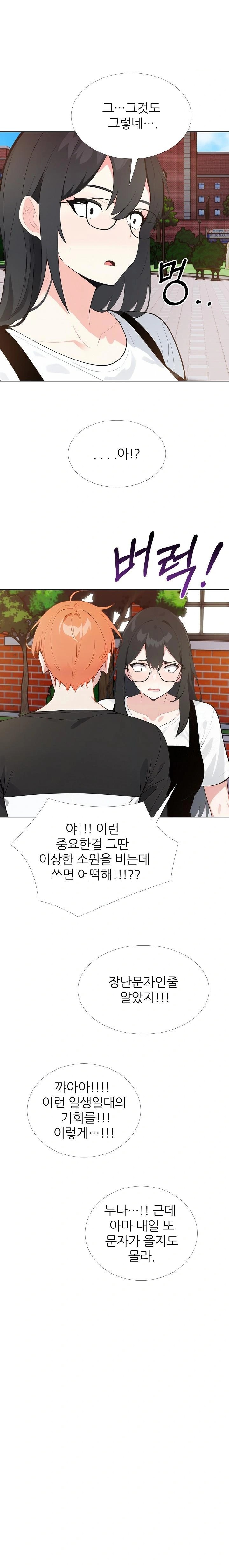 Wish Note Raw - Chapter 25 Page 3