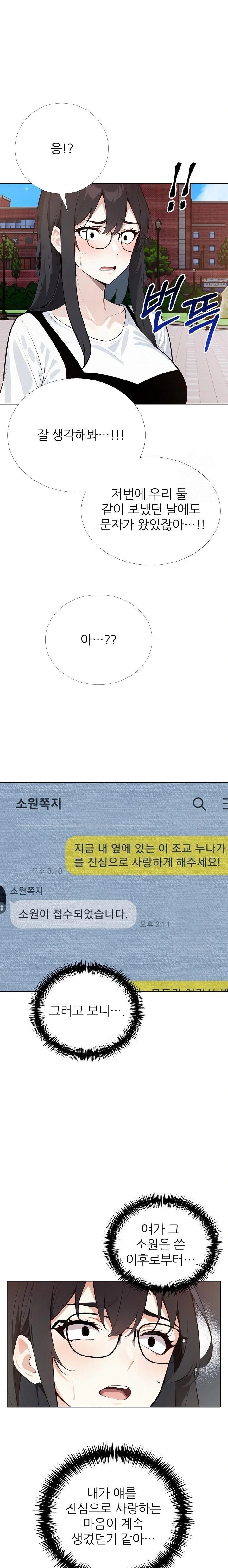 Wish Note Raw - Chapter 25 Page 4