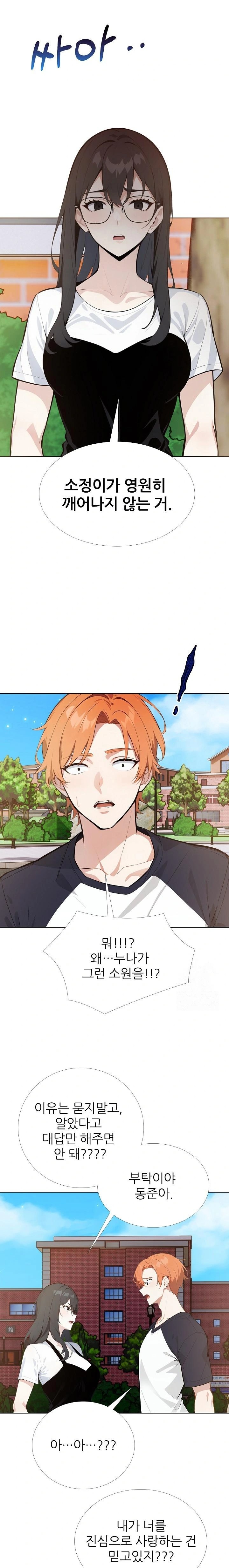 Wish Note Raw - Chapter 25 Page 7