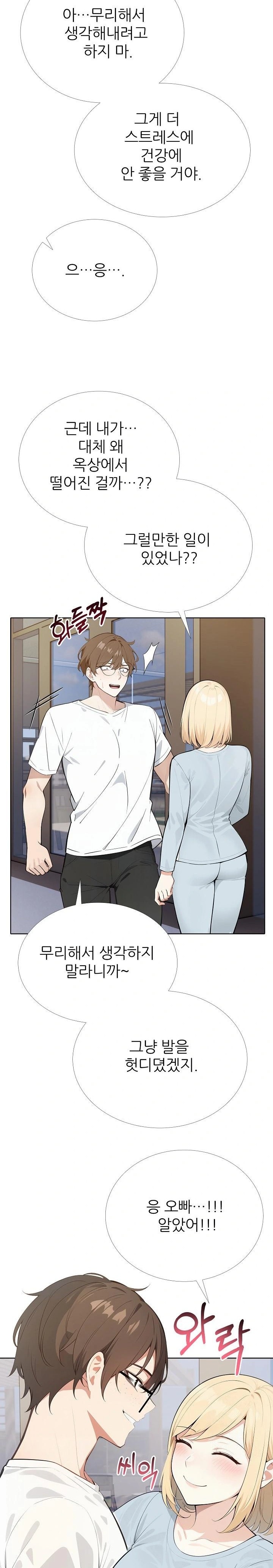 Wish Note Raw - Chapter 26 Page 10