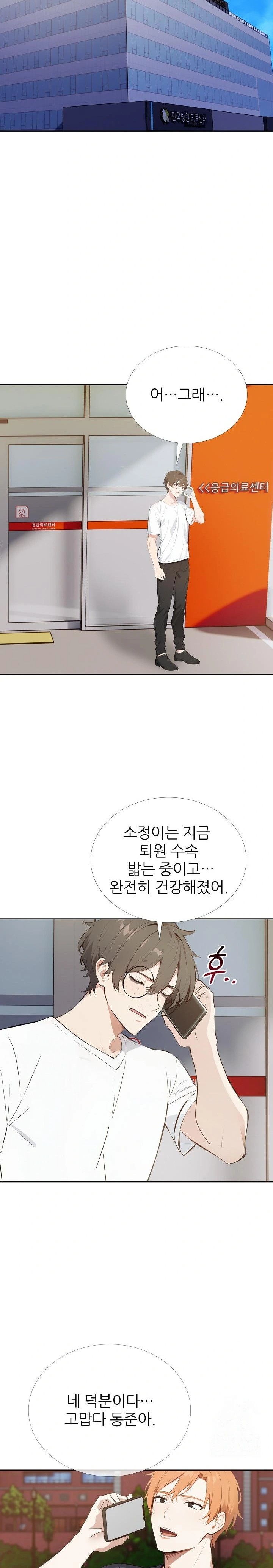 Wish Note Raw - Chapter 26 Page 16