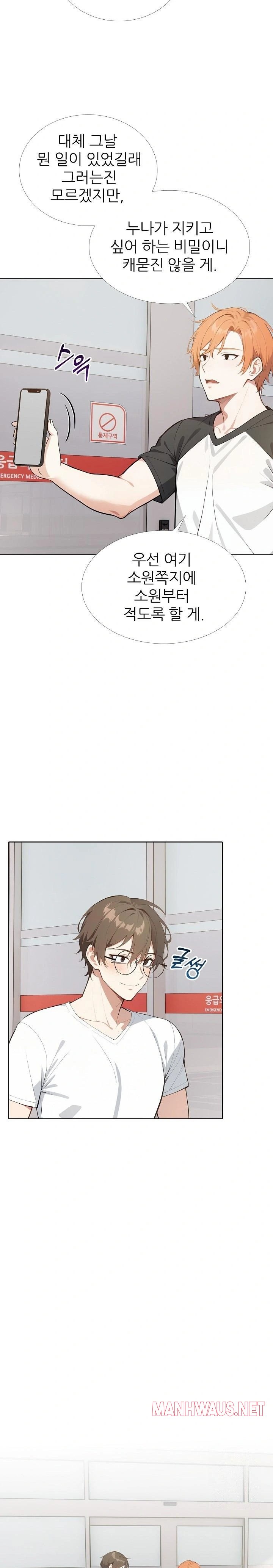 Wish Note Raw - Chapter 26 Page 2