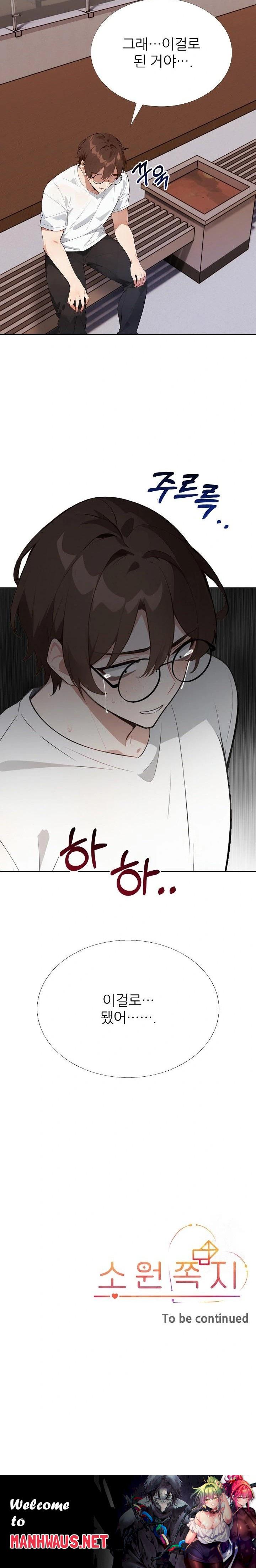 Wish Note Raw - Chapter 26 Page 23