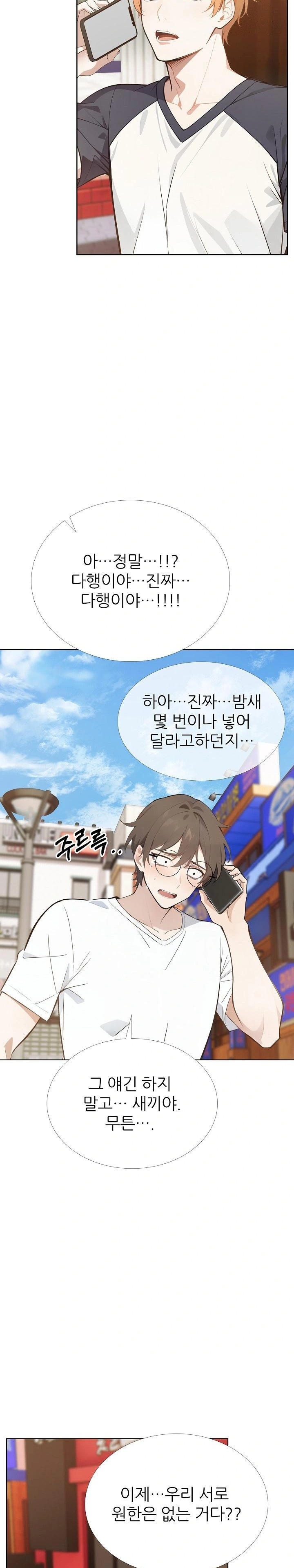 Wish Note Raw - Chapter 27 Page 16