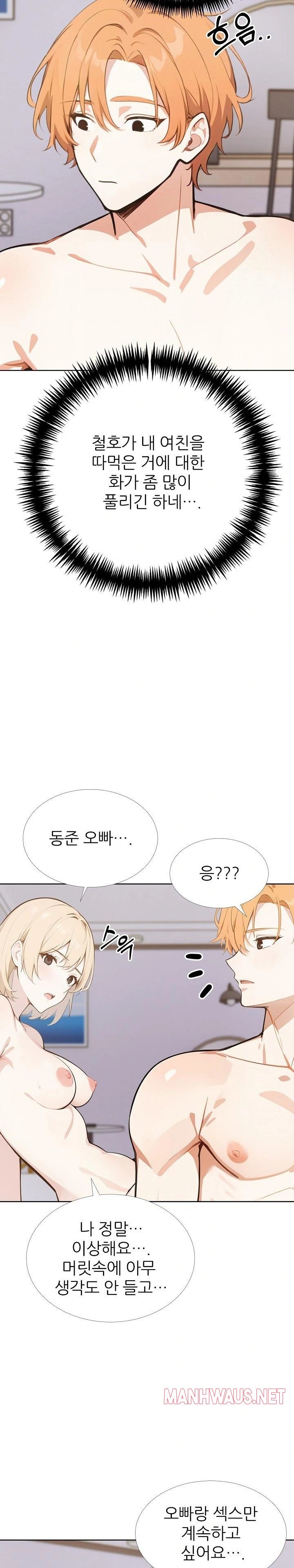 Wish Note Raw - Chapter 27 Page 4