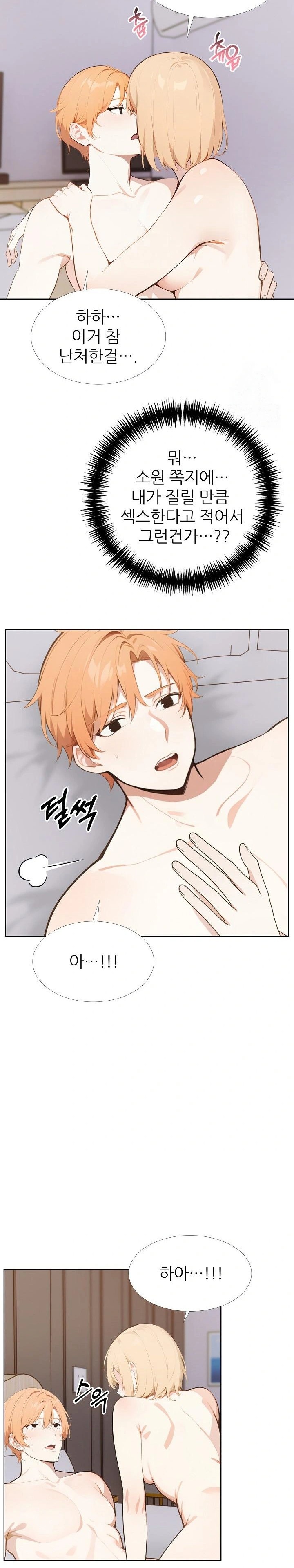 Wish Note Raw - Chapter 27 Page 5