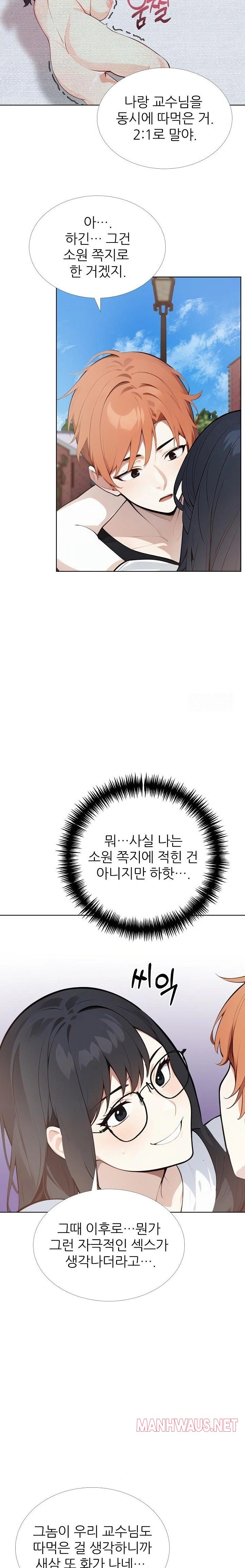 Wish Note Raw - Chapter 28 Page 5