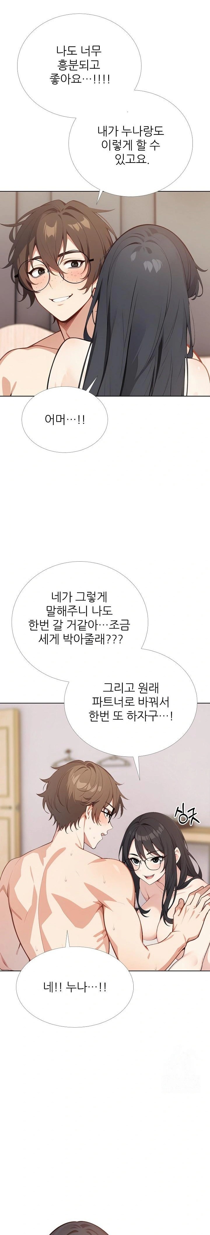 Wish Note Raw - Chapter 29 Page 18